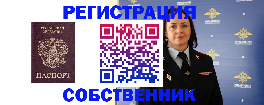 прописка 2025 в Кузнецке